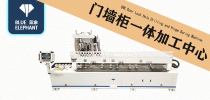 創(chuàng)新不止，研發(fā)不息！藍(lán)象門墻柜一體加工中心