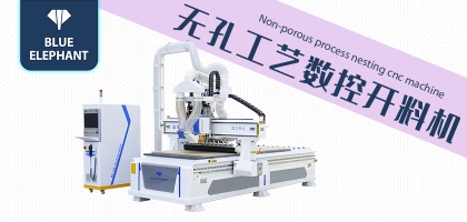 板式數(shù)控開料機一機多用，快速實現(xiàn)定制家具開料