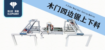 生產(chǎn)木門需要哪些設(shè)備？木門四邊鋸必不可少