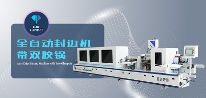 怎么正確選擇全自動封邊機？封邊機具體功能介紹