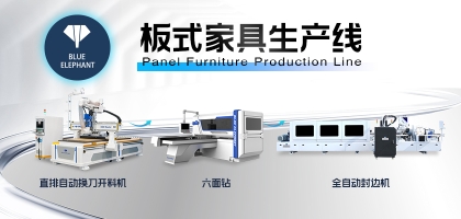 板式家具生產(chǎn)線最全搭配方案！滿足各規(guī)模家具廠