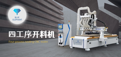 智能家具數(shù)控開料機，讓您的家具質量更高!