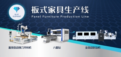 開料機+六面鉆，解決家具產(chǎn)品同質(zhì)化，加工更高效！